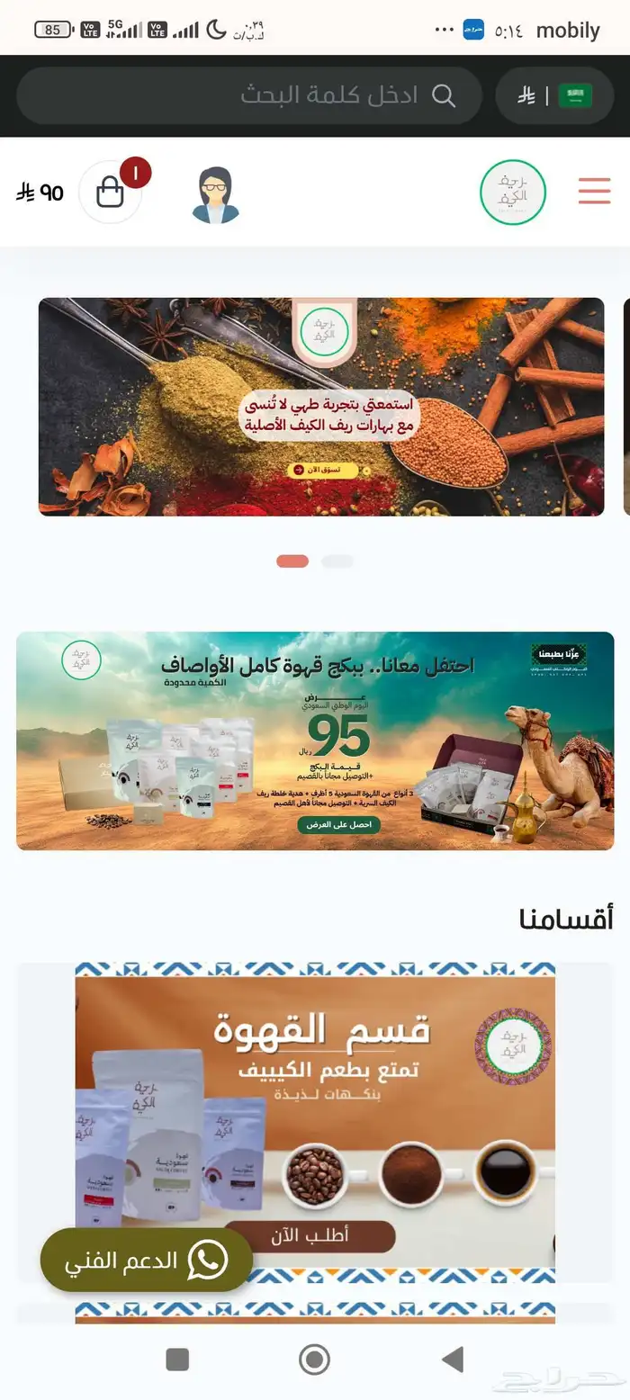 مصمم متاجر على منصة سلة 1