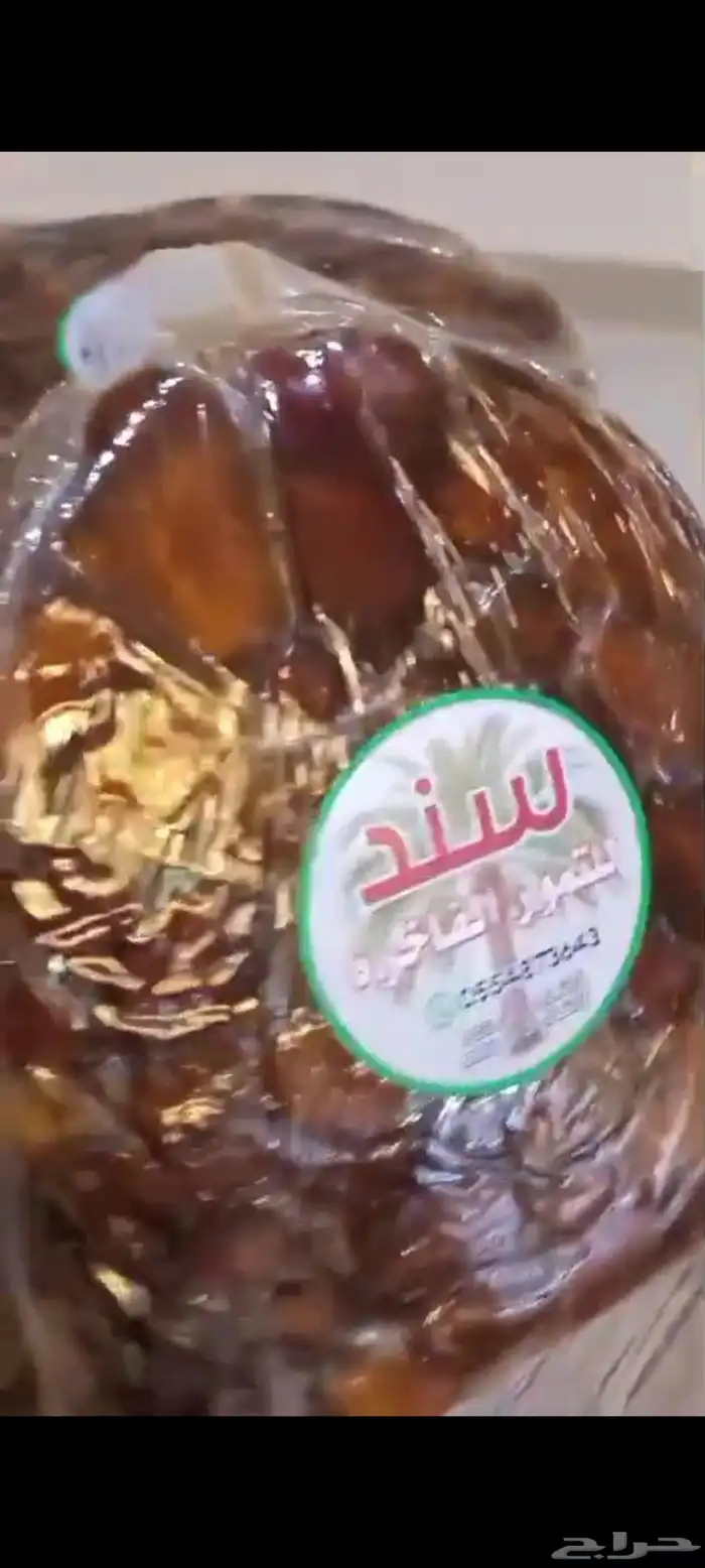 سند للتمور حائل الفاخرة 8