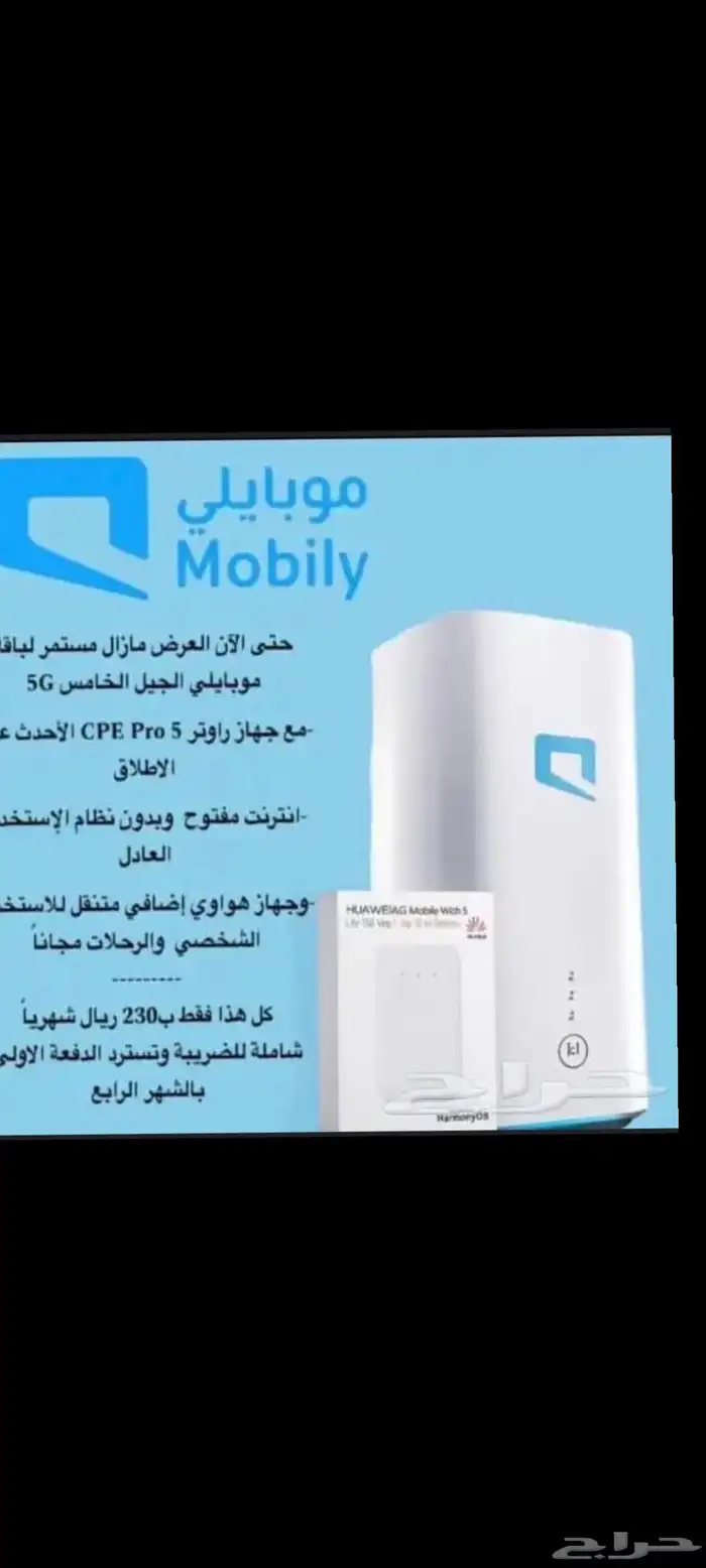 الحق العرض قبل الانتهاء قبل ميرجع لسعرو الاصلي موبيلي انترنت 2