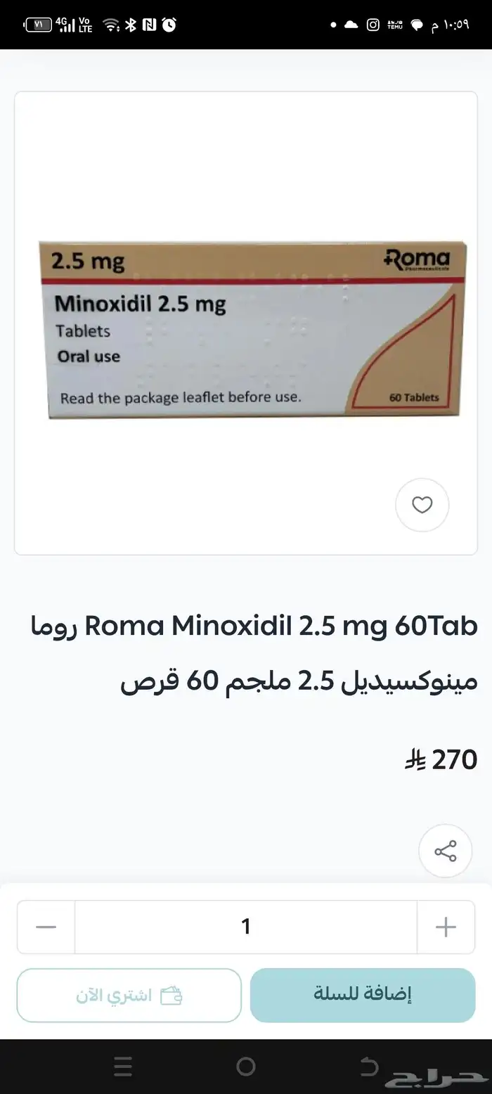 حبوب المينوكسيديل لتساقط الشعر 2