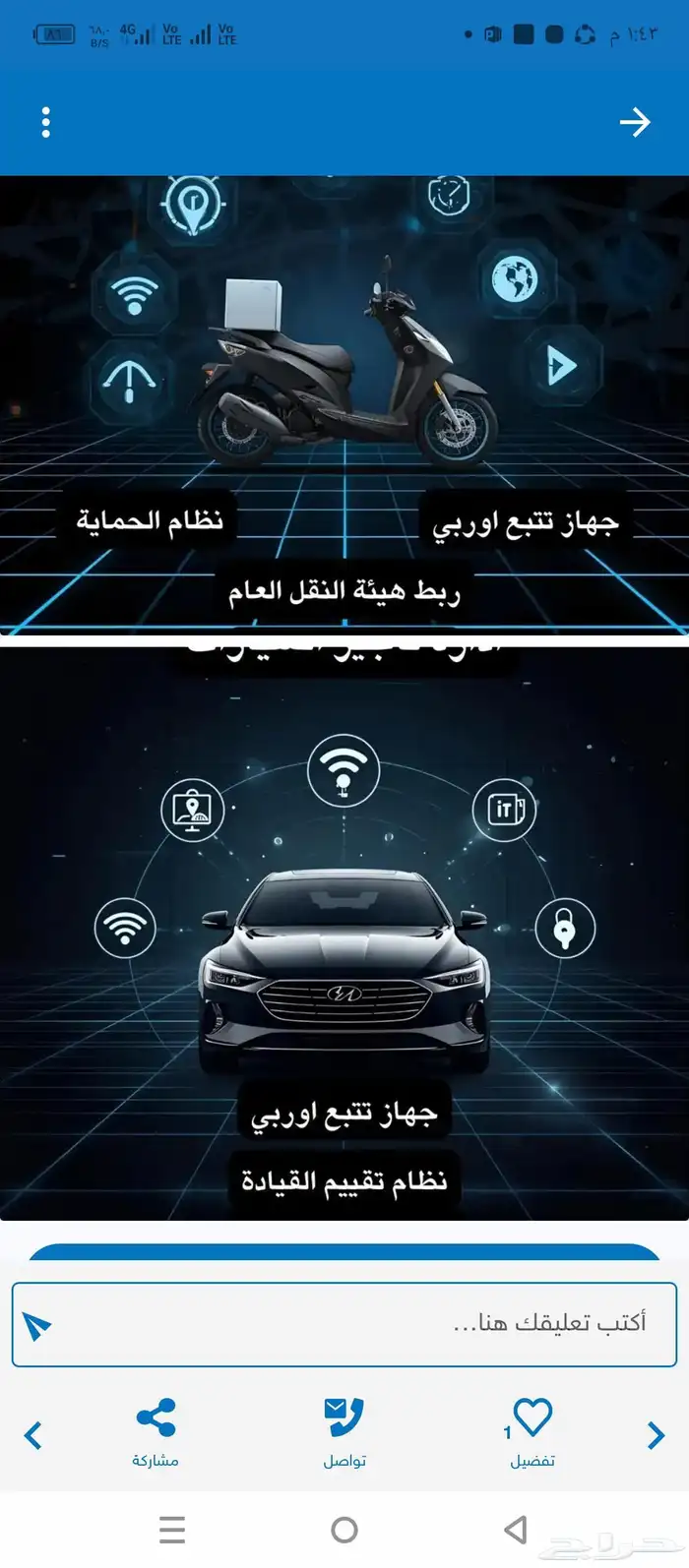 اجهزة تتبع 0