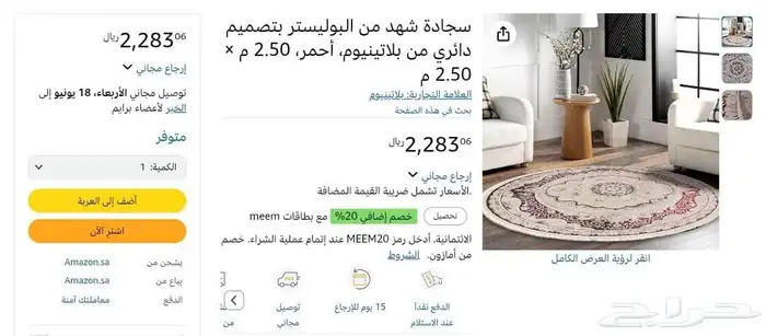 سجاد جديد غير مستعمل ابدا للبيع المستعجل 10