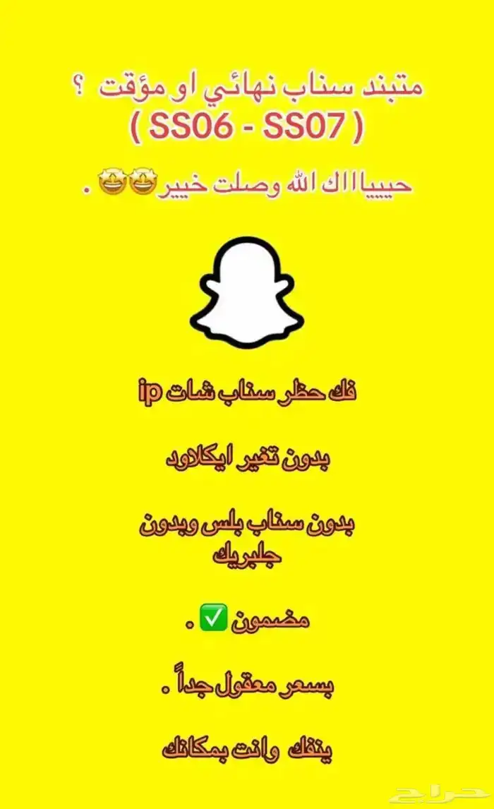 فك باند iP سناب . 0