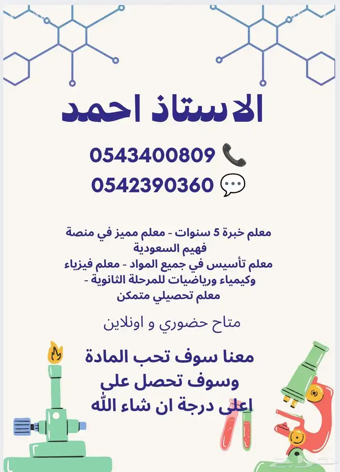 معلم متميز حضوري و اونلاين 0