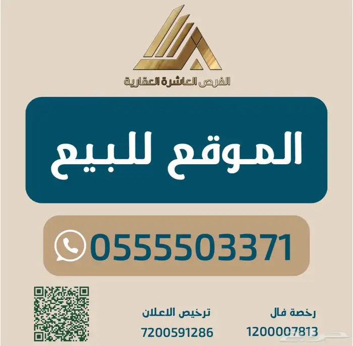 للبيع حوش تجاري 0