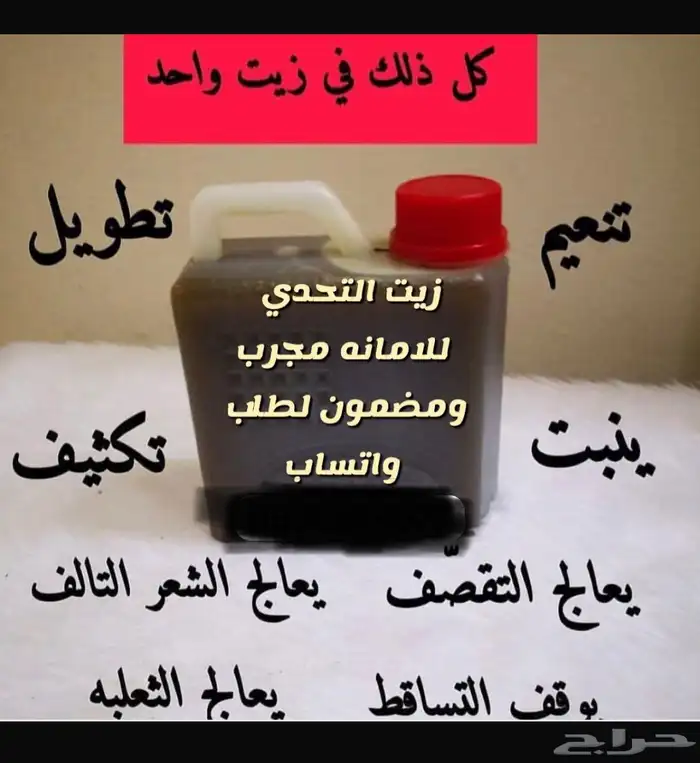 كريمات تبييض ومقشرات للوجه والجسم وزيوت للشعر 2