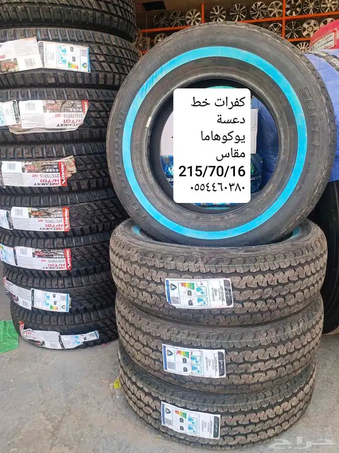 كفرات خط 16 كفرات دعسة يوكوهاما 16 0