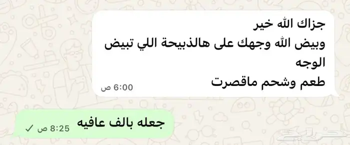 ذبيحتك لباب بيتك نعيمي و حري و ساكني 8