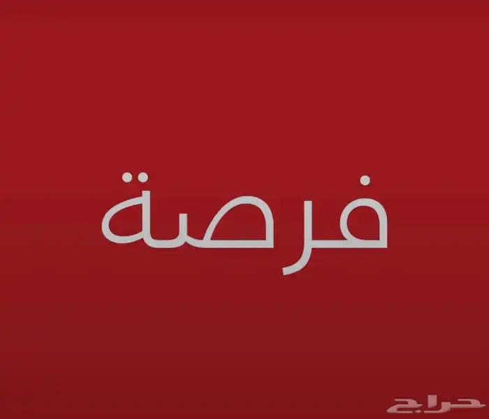 مطلوب ممول لمشروع قائم ومشروع اخر ناجح 0