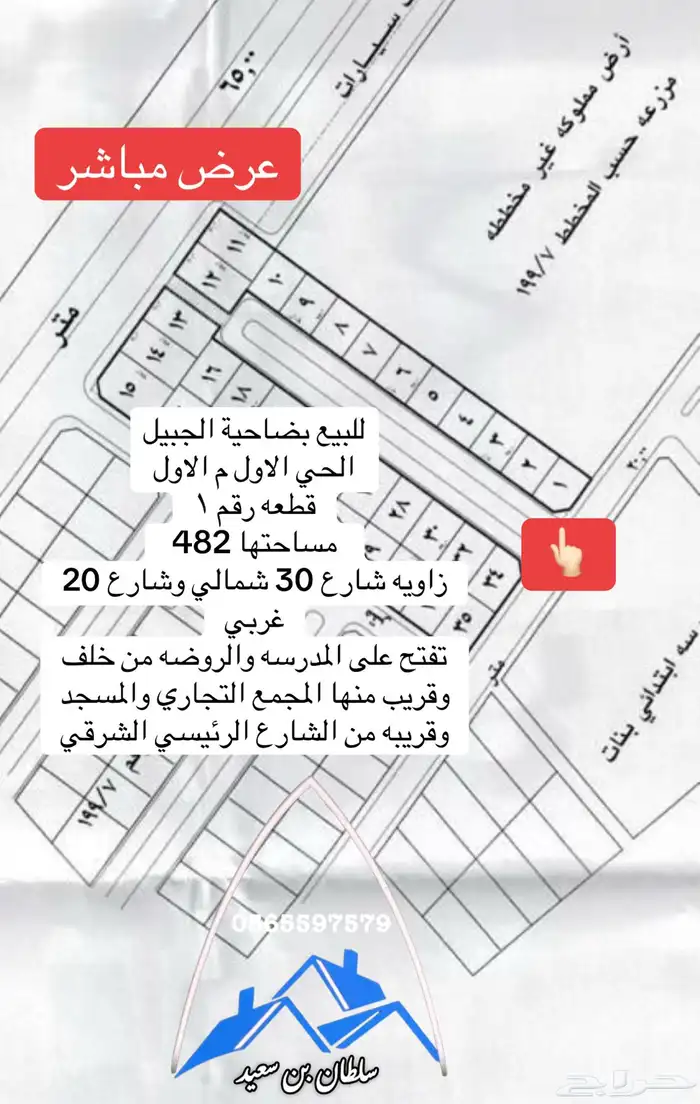 عرض مباشر للبيع ارض بضاحية الجبيل 0