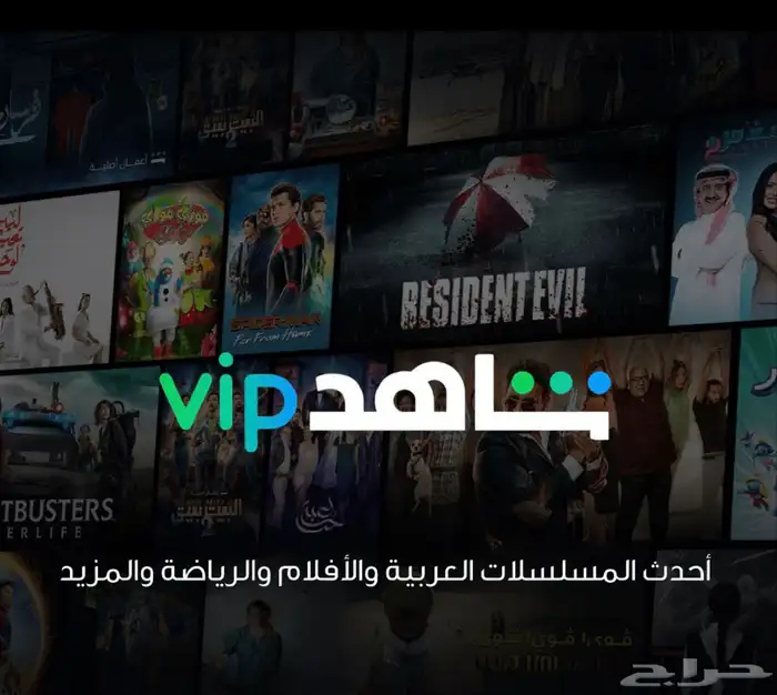 اشتراك شاهد vip مسلسلات وافلام ب ارخص الاسعار 0