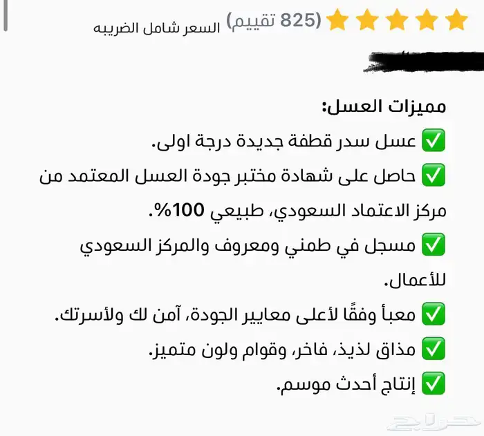 عسل سدر اصلي بسعر مغري 1