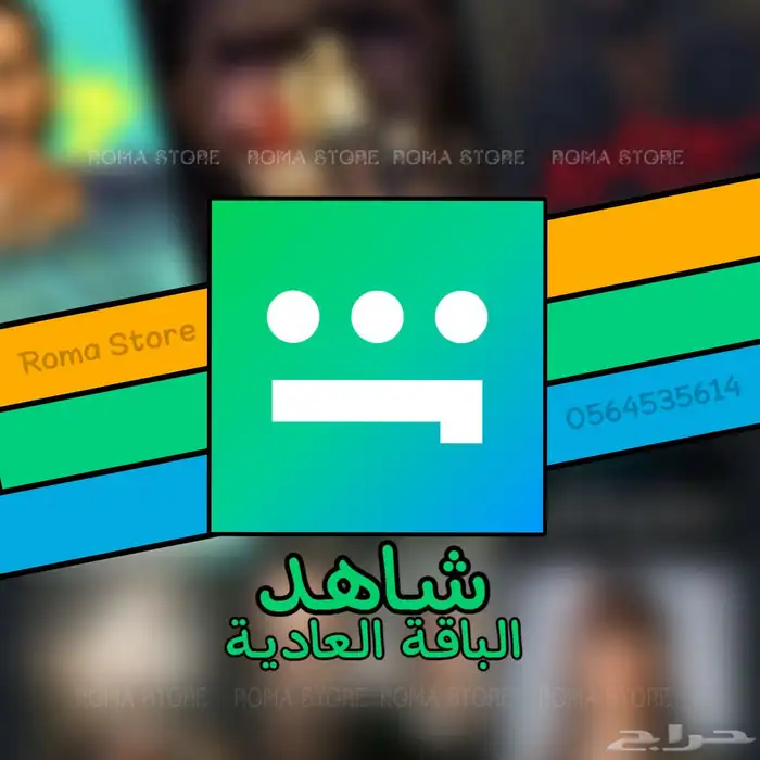 اشتراكات نور بلاي وهلال بلاي وشاهد بإرخص الاسعار 3