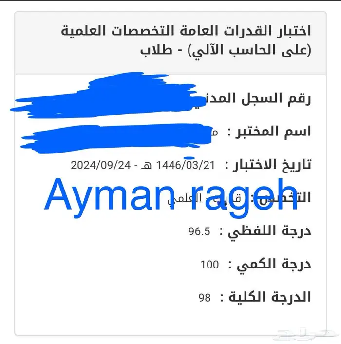 افضل مدرب قدرات بتبوك 58