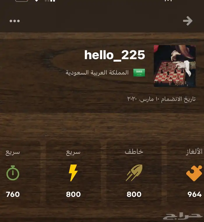 حساب شطرنج chess.com انشاء 2020 0