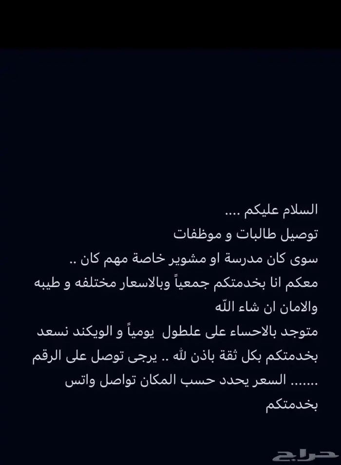 توصيل طلاب وطالبات مشوير خاصه 0