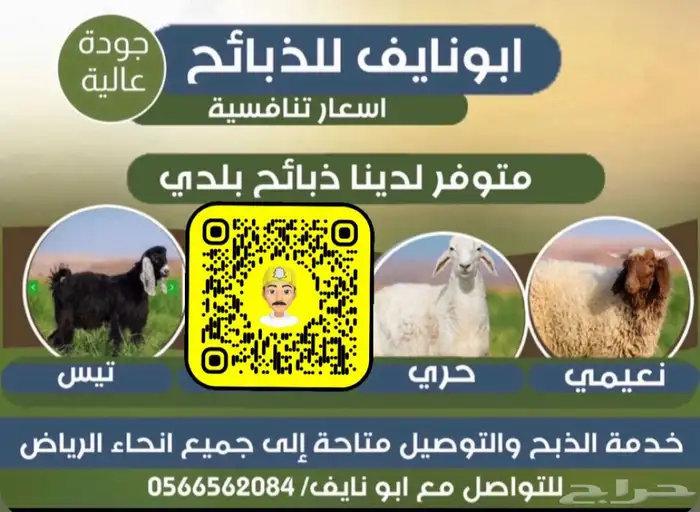 ذبايح ذبيحه نعيم هرفي جبر نعيمي وسط حري هرافي حريات لباني 0