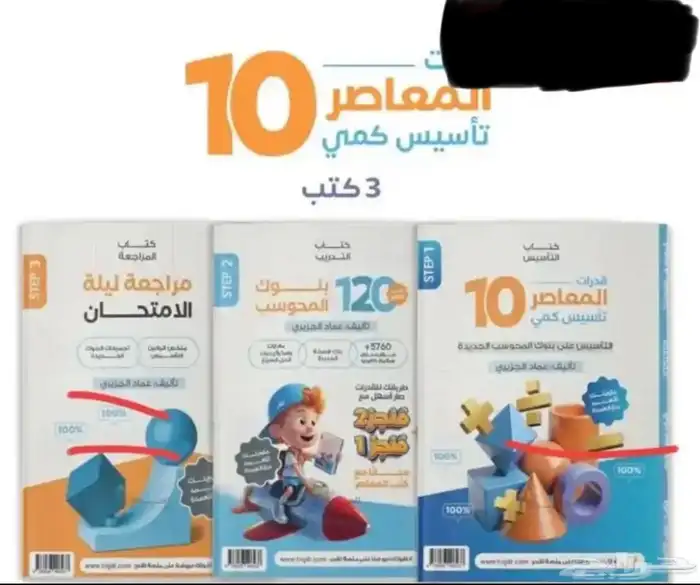 مطلوب كتاب المعاصر 10 0