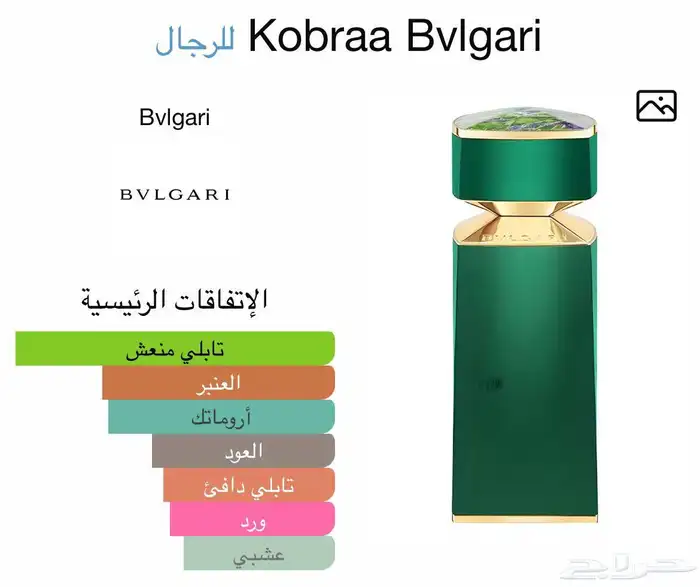 عطر بولغاري كوبرا 30 مل ( مباع ) 1