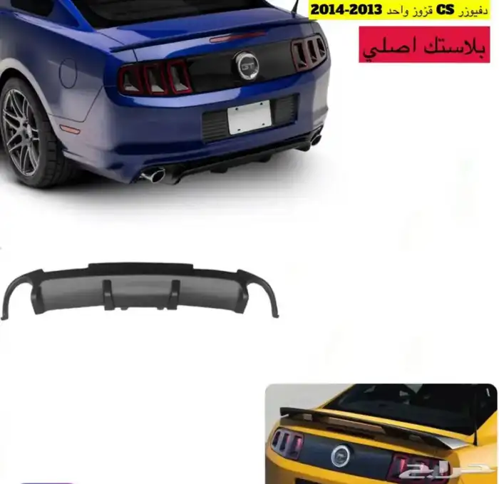 دفيوزر موستنج جميع المديلات من 2005 الى 2017 0