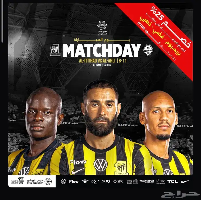 الاتحاد والأهلي 0