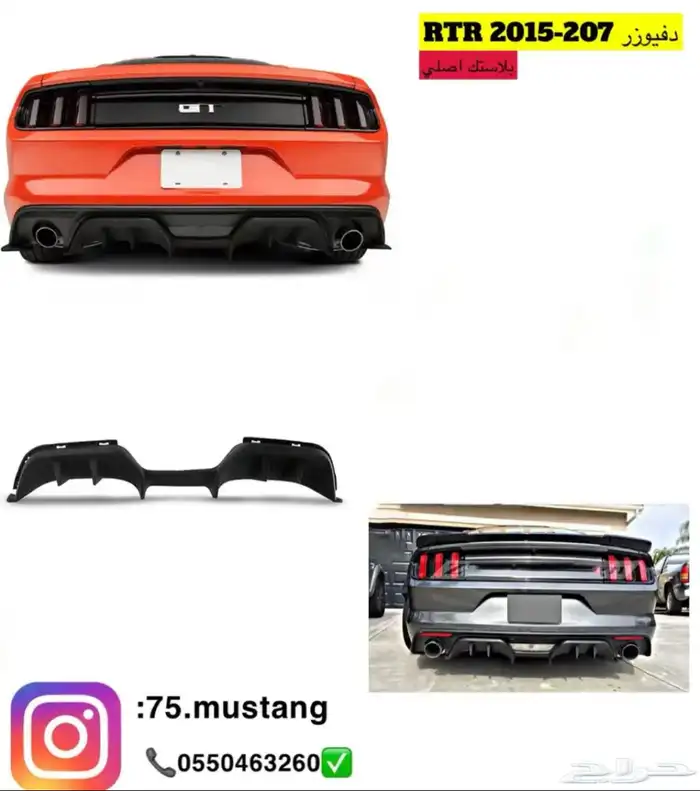 دفيوزر موستنج جميع المديلات من 2005 الى 2017 3