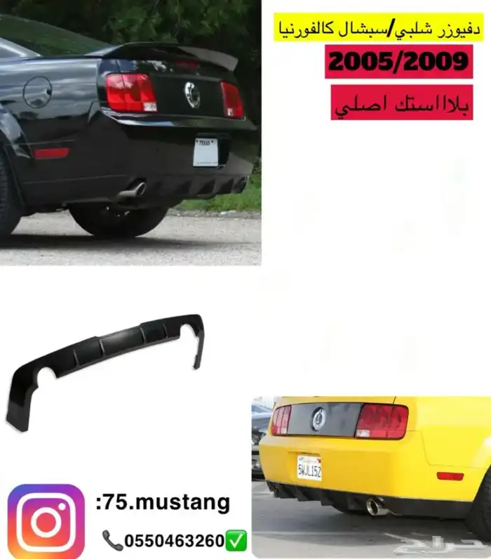 دفيوزر موستنج جميع المديلات من 2005 الى 2017 2