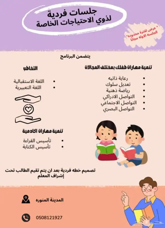 اخصائي تخاطب 1