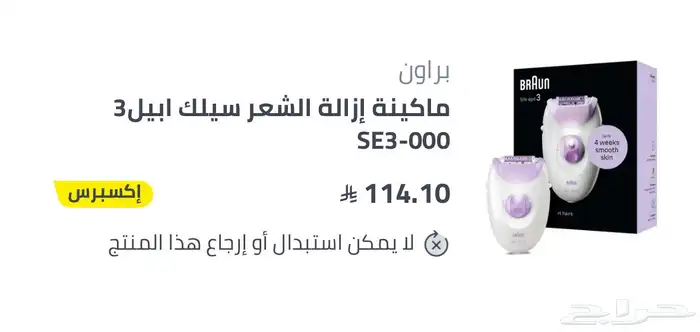 مكينة براون نسائيه 1