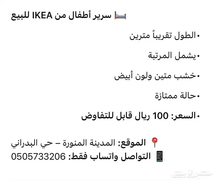سرير أطفال من IKEA للبيع 3