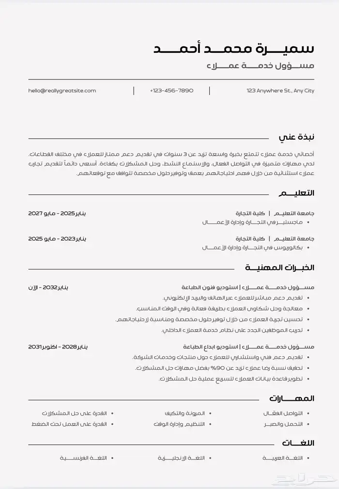 سيرة ذاتية احترافيةpdf اللغتين تسليم في نفس اليوم 3