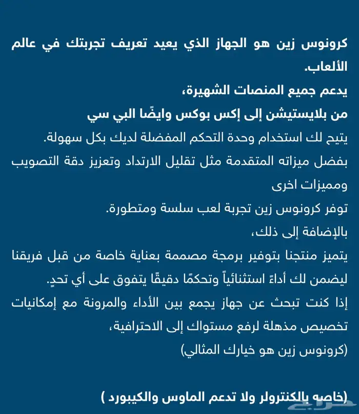 كرونوس زين ايم اسست 0