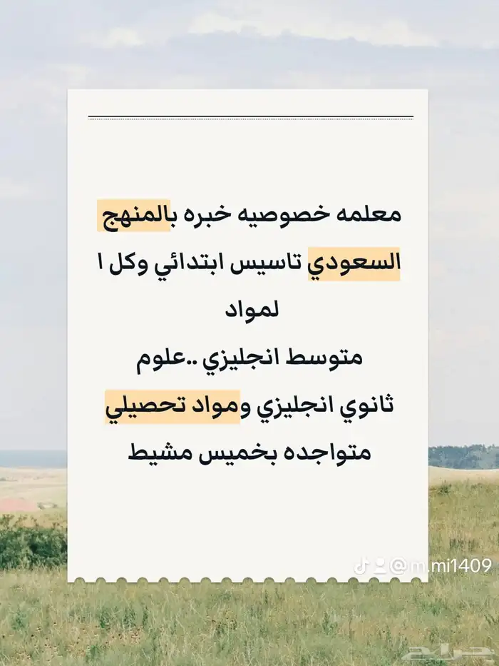 معلمه_خصوصي  خميس_مشيط_أبها 0