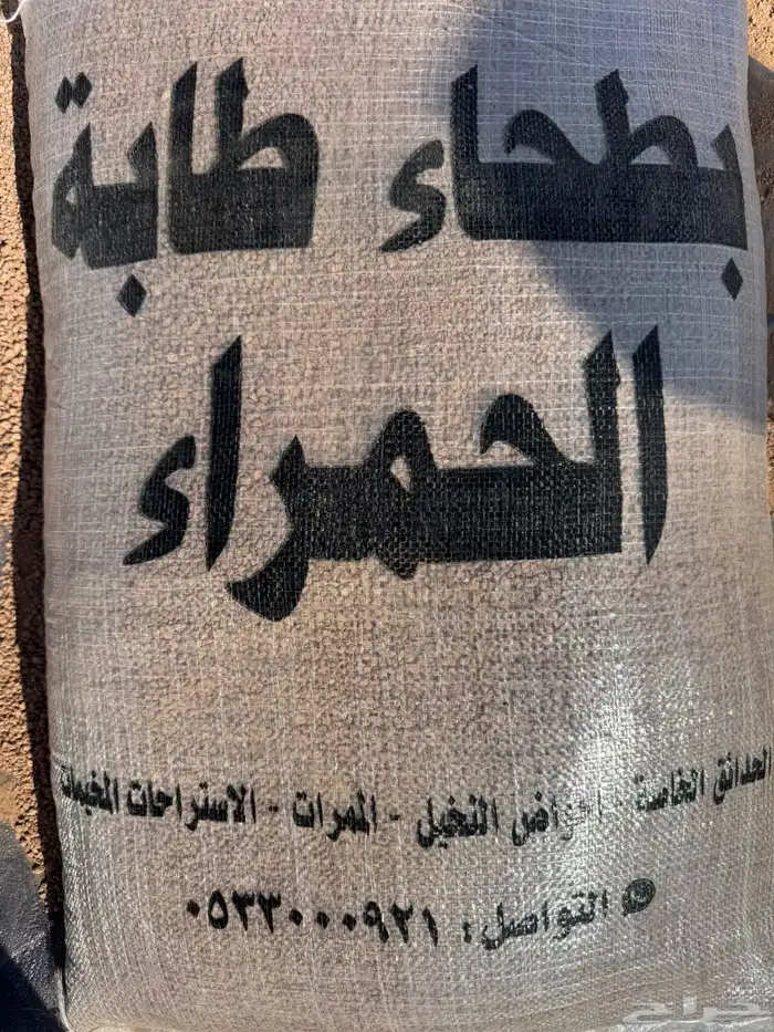 بطحاء حايل الحمراء 1