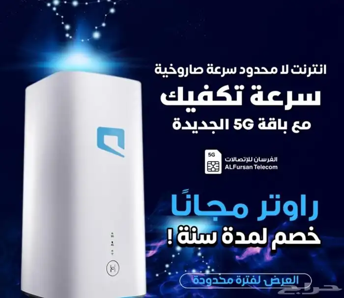 عرض اشتراك موبايلي 5g 2