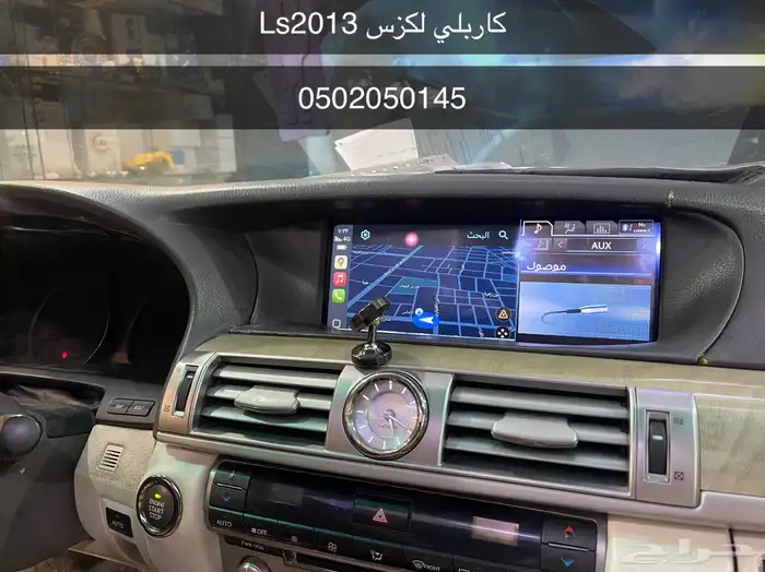 لكزس LS تحويل شاشة الوكاله الي اندرويد وكاربلاي 4