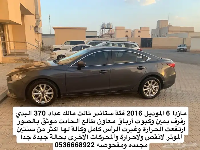 مازدا للبيع 2016 0