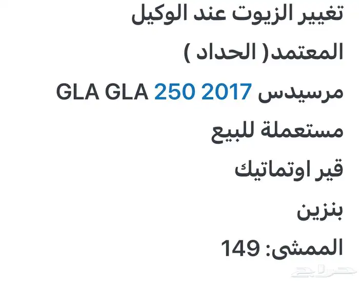 مرسيدس GLA 250 2017 نظيف 1