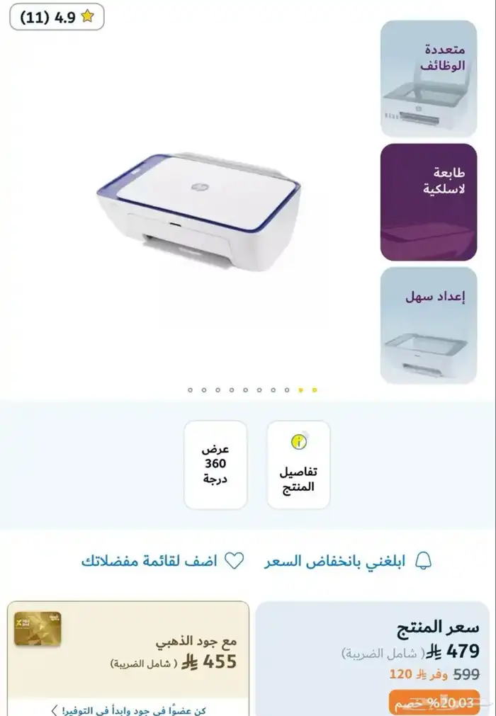 طابعه اتش بي 3