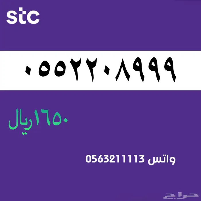 ارقام مميزة stc .سوا مميز 13
