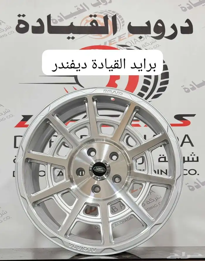 جنوط برايد القياده ديفندر مقاس 18 جنوط برايد ديفندر 4