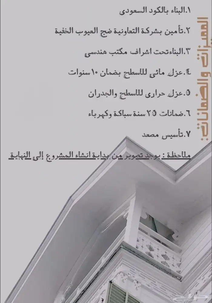 فلل الفخامة حي رحاب 7