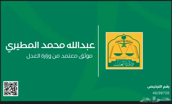 موثق ومسجل عيني عقاري معتمد 1