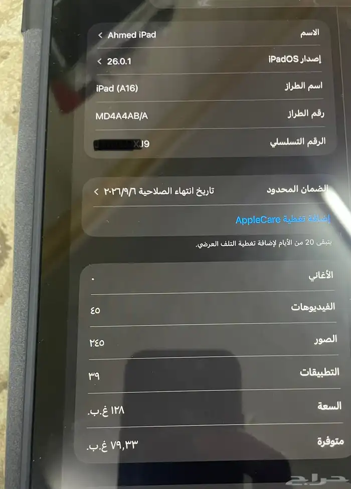 ايباد اصدار 2025 4