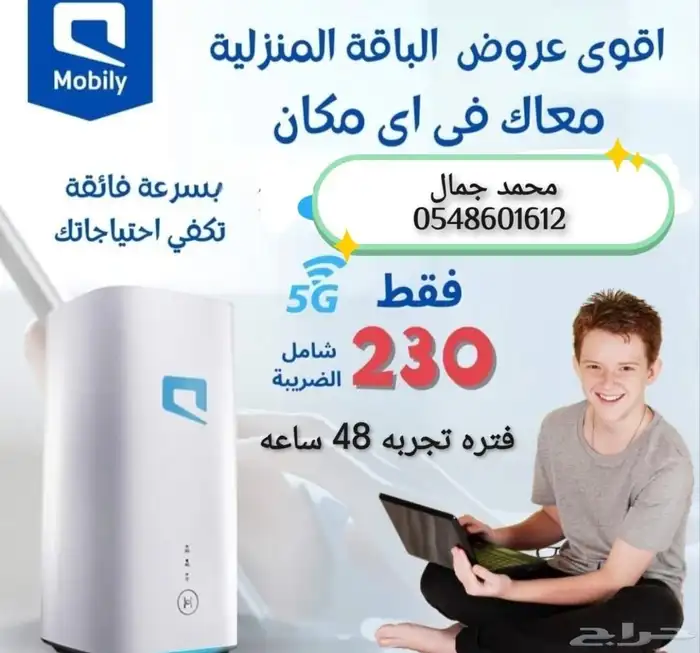 موبايلي هوم 5G  انترنت منزلي بلا حدود 4