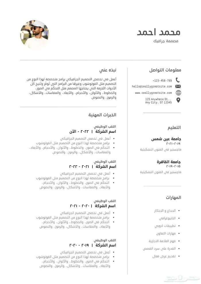 سيرة ذاتية cv 1