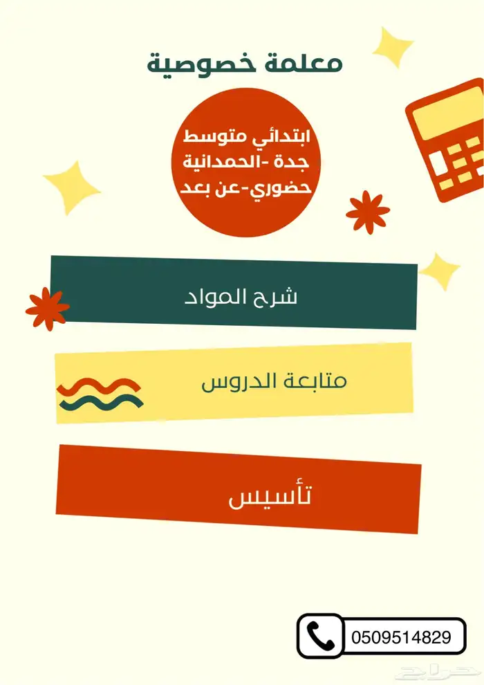 معلمة خصوصية 0