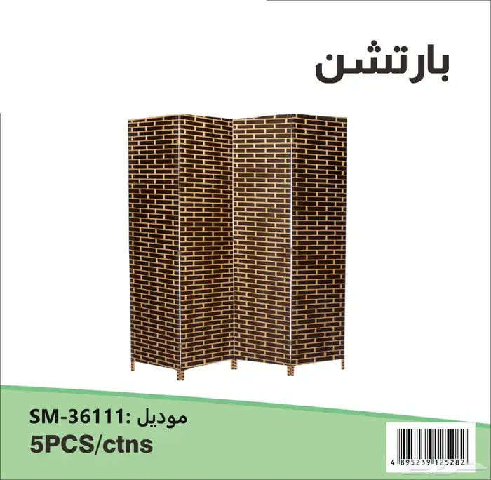 بارتشن بارتشن مقاسات واشكال والوان للمطاعم والمنازل والمكات 2