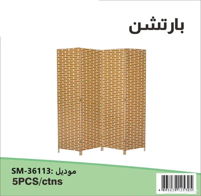 بارتشن بارتشن مقاسات واشكال والوان للمطاعم والمنازل والمكات 1