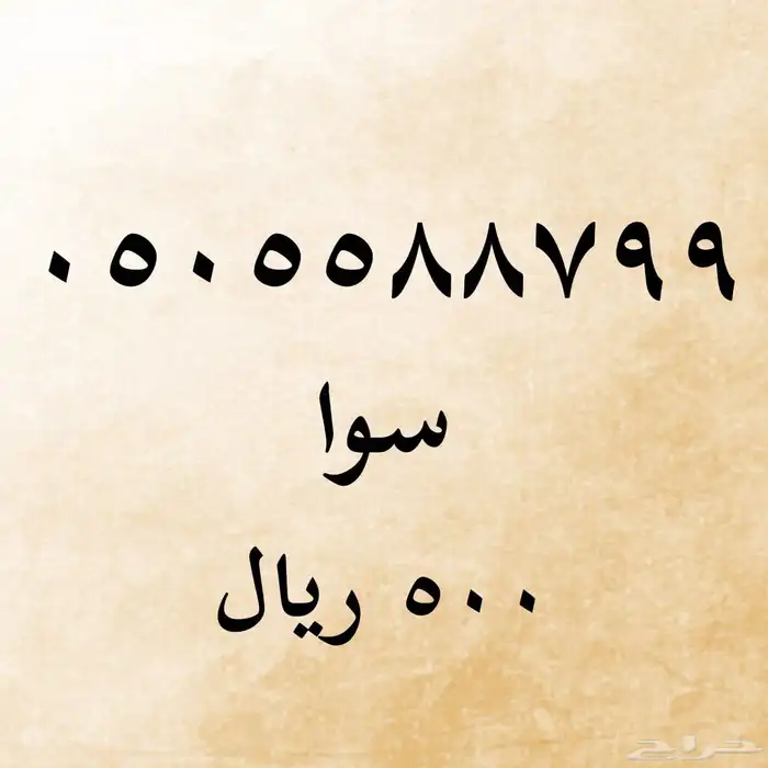 ارقام سوا مميزه 3